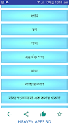 বাংলা ব্যাকরণ বই পূর্ণাঙ্গ ban 截圖 1