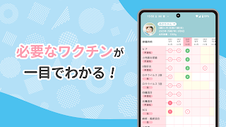 برنامه‌نما ワクチンノート～赤ちゃんの予防接種スケジュールを管理～ عکس از صفحه