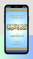 شرح القاعدة النورانية poster