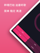 哔哩漫游 - B站追番助手,新番加速器, 海外回国VPN 截圖 6