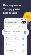 Учи.ру для учителей 포스터