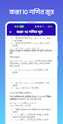 Class 10 Math Formula Hindi 截图 1
