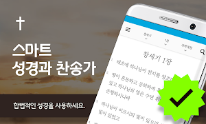 스마트 성경 찬송 : 피아노반주 성경책 오늘 말씀 뽑기 ภาพหน้าจอ 6