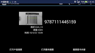 Scanner screenshot 2