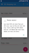 برنامه‌نما Shopping List BD عکس از صفحه