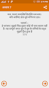 Bhagavad Gita in Hindi Screenshot 5