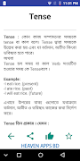 tense শিখুন বা টেনস মনে রাখার تصوير الشاشة 1