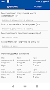 Шинный калькулятор bài đăng
