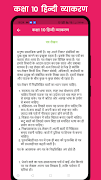 Class 10 Hindi Grammar imagem de tela 4