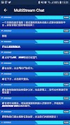 マルチストリームチャット スクリーンショット 5