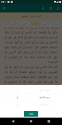 كتاب الله وعترتي اسکرین شاٹ 6