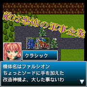 特攻！デンジャーズ【神機SRPG第2弾】 تصوير الشاشة 4