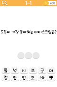 수수께끼 문제 screenshot 3
