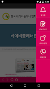한국베이비플래너협회 screenshot 3