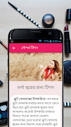 সৌন্দর্য টিপস - Beauty Bangla screenshot 4
