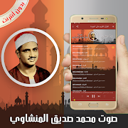 القرآن الكريم كامل بصوت محمد ص screenshot 4