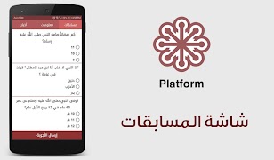 Platform 스크린샷 3