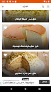 وصفات معجنات وطبخ بدون انترنت imagem de tela 3