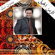 اغاني حمام خيري بدون انترنت Cartaz