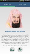 السديس - القرآن الكريم 스크린샷 6
