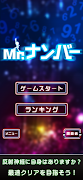 Mr.Number ภาพหน้าจอ 4