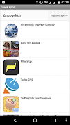 برنامه‌نما Ελληνικές Εφαρμογές عکس از صفحه