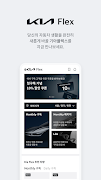 KiaFlex - 기아플렉스 screenshot 5