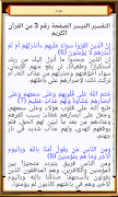 القرآن الكريم برواية قالون عن  ภาพหน้าจอ 3