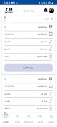 TM Express تصوير الشاشة 6