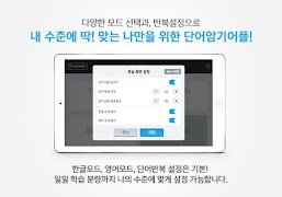 그림VOCA - 해커스탭 전용 어플 تصوير الشاشة 3