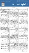 Almunjid screenshot 5