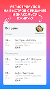 SmartDating capture d'écran 1