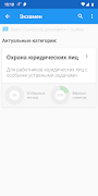 Тест охраны юридических лиц скриншот 1