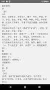 Chinese Character Stroke Order screenshot 2