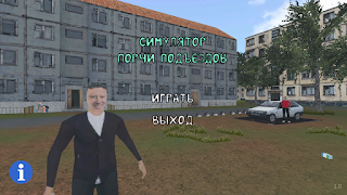 Poster СИМУЛЯТОР ПОРЧИ ПОДЪЕЗДОВ