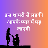 Romantic Love Shayari 2023