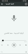 الشحات محمد انور قران كريم Screenshot 4