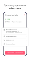 Кабинет Отельера ЖилиБыли تصوير الشاشة 1