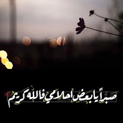 صور دينية - أدعية مستجابة Screenshot 6