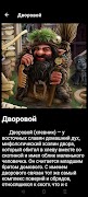 Мифические существа screenshot 7