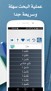 المعجم الشامل قاموس عربي-عربي screenshot 1