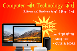 Computer सामान्य ज्ञान : GK Notes, MCQ Quiz Poster