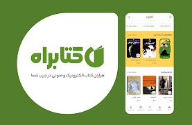 کتابراه: کتاب الکترونیک و صوتی постер