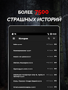 Страшные истории | Мракопедия স্ক্রিনশট 7