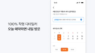 카라멜 - 세차로 시작되는 1:1 내 차 관리 স্ক্রিনশট 4
