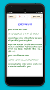 প্রতিদিনের দোয়া daily dua capture d'écran 5