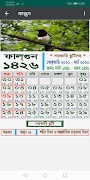 Bangla Calendar 1426 (Banglade تصوير الشاشة 6