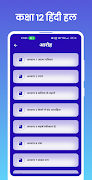 Class 12 Hindi Solution screenshot 1