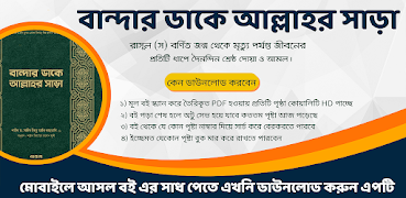 বান্দার ডাকে আল্লাহর সাড়া pdf スクリーンショット 5