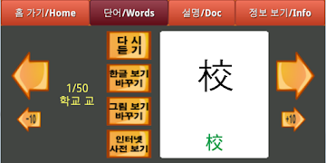 써니 5급 한자 단어 카드 4 screenshot 1